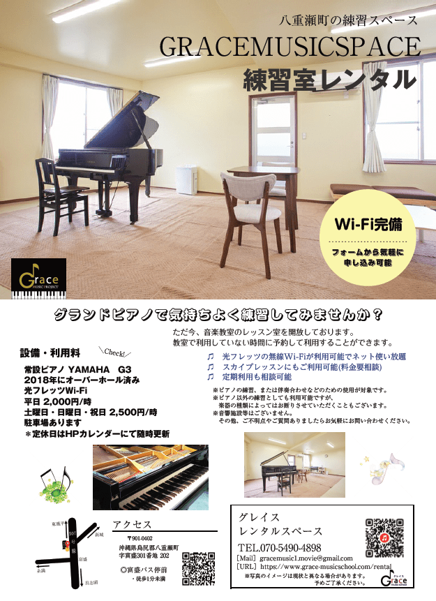 レンタルピアノ練習室 グレイスミュージック